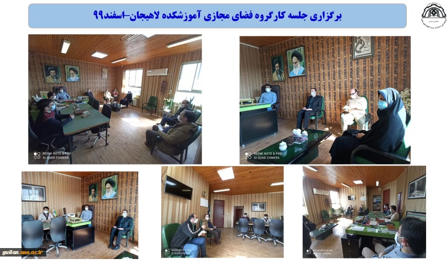 برگزاری جلسه کارگروه فضای مجازی آموزشکده لاهیجان–اسفند99
 2