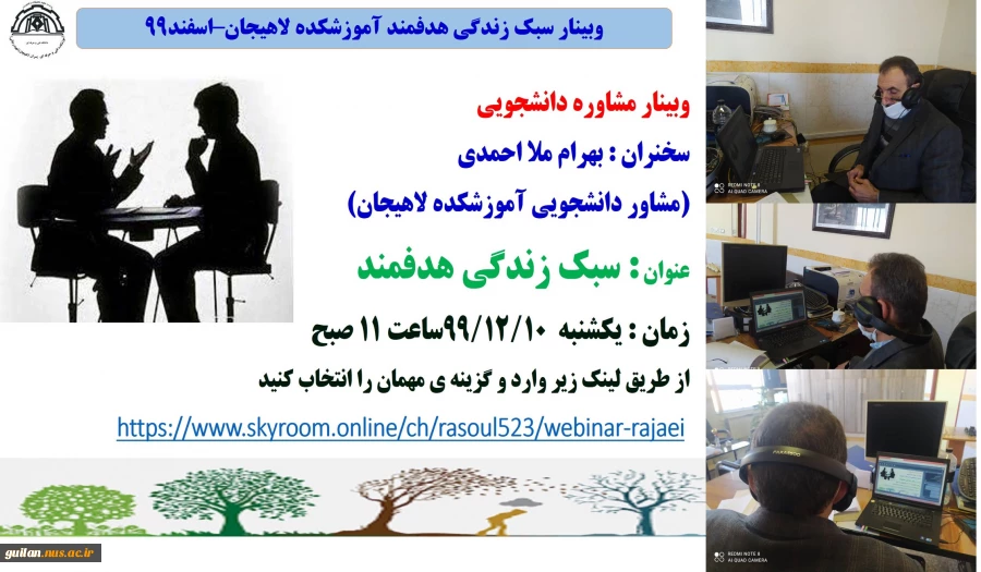 وبینار سبک زندگی هدفمند آموزشکده لاهیجان–اسفند99
 2