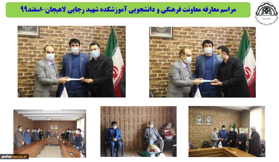 مراسم معارفه معاونت فرهنگی و دانشجویی آموزشکده شهید رجایی لاهیجان–اسفند99
 2
