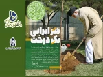 اجرای #  پویش ملی همکاشت - ;کاشت نهال در هفته درختکاری در آموزشکده دکتر معین رشت 
 2