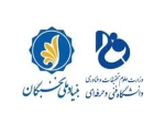 فاز دوم همکاری های دانشگاه فنی و حرفه ای و بنیاد ملی نخبگان 2