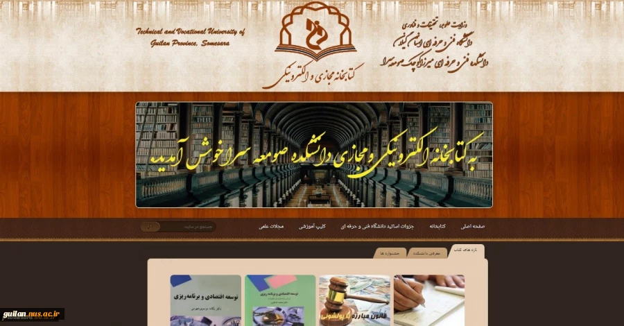 رونمایی از کتابخانه الکترونیک دانشکده فنی و حرفه ای صومعه سرا 2