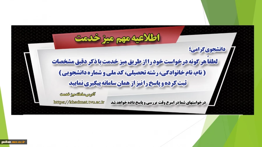 اطلاعیه مهم میز خدمت - شماره تماس با کارشناسان   ارسال درخواست ها از طریق میز خدمت  2