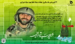 21 فروردین ماه سالروز شهادت صیاد شیرازی گرامی باد 2