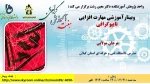 وبینارهای آموزشکده دکتر معین رشت به  مناسبت گرامیداشت هفته آموزش  3