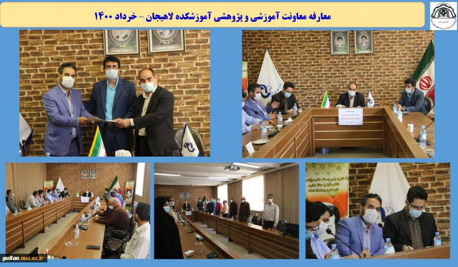 برگزاری وبینار آزاد سازی خرمشهر و حماسه حضور آموزشکده لاهیجان با حضور امام جمعه شهرستان لاهیجان–خرداد 1400
 2