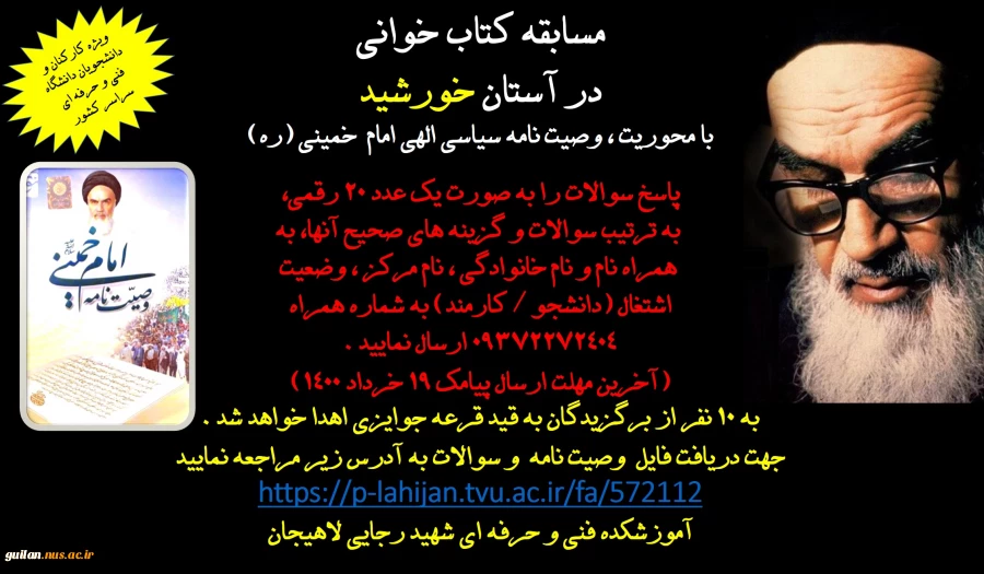 مسابقه کتاب خوانی در آستان خورشید-آموزشکده شهید رجایی لاهیجان-خرداد 1400 2