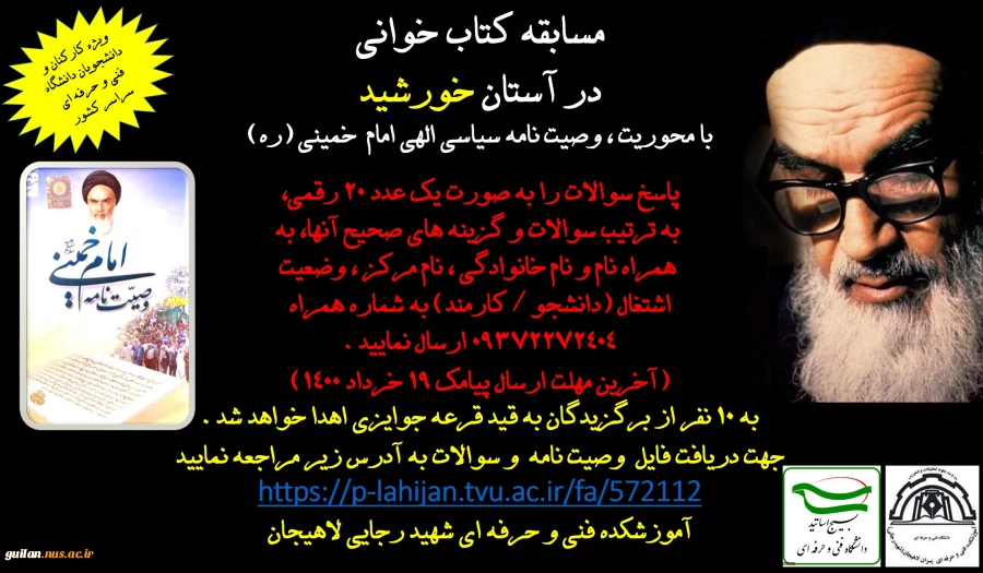 مسابقه کتاب خوانی در آستان خورشید-آموزشکده شهید رجایی لاهیجان-خرداد 1400 3