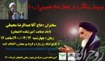 وبینارسالگرد ارتحال امام خمینی(ره)-آموزشکده لاهیجان- خرداد 1400
 2