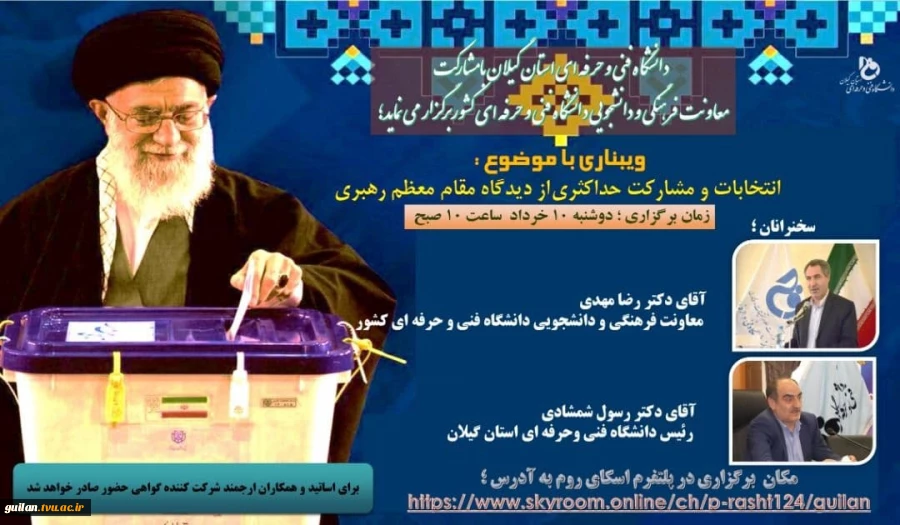 انتخابات و مشارکت حداکثری از دیدگاه مقام معظم رهبری 2