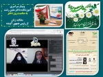 برگزاری وبینار روشنگری با موضوع « مطالبه زنان از رئیس جمهور آینده در انتخابات 1400» همزمان با ولادت با سعادت کریمه اهل بیت ؛ حضرت معصومه (س) وروز دختر -آموزشکده دکتر معین رشت 2