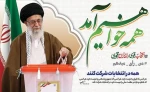 پیام هیئت رئیسه دانشگاه فنی و حرفه ای استان گیلان برای شرکت در انتخابات 1400 2