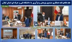 عقد تفاهم نامه همکاری صندوق پژوهش و فناوری ریاست جمهوری استان با دانشگاه فنی و حرفه ای استان گیلان 2