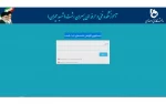 سامانه صدور گواهی وبیناردر دانشگاه فنی و حرفه ای استان گیلان برای اولین بار در کشور  2