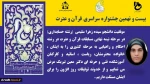 موفقیت دانشجوی آموزشکده دکتر معین رشت در بخش رقابتی احکام در بیست و هفتمین دوره مسابقات قرآن و عترت دانشگاه فنی و حرفه ای کشور 2