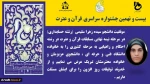 موفقیت دانشجوی آموزشکده دکتر معین رشت در بخش رقابتی احکام در بیست و هفتمین دوره مسابقات قرآن و عترت دانشگاه فنی و حرفه ای کشور 2
