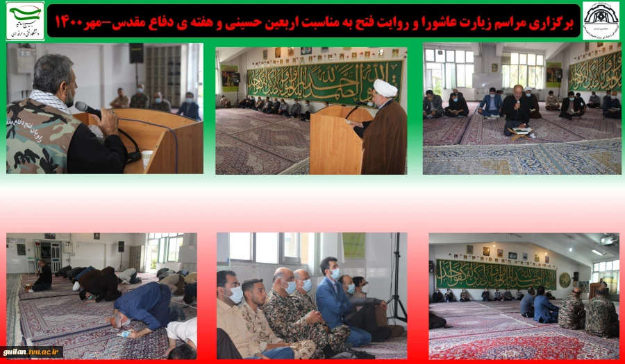 برگزاری مراسم زیارت عاشورا و روایت فتح به مناسبت اربعین حسینی و هفته ی دفاع مقدس-مهر1400
 2