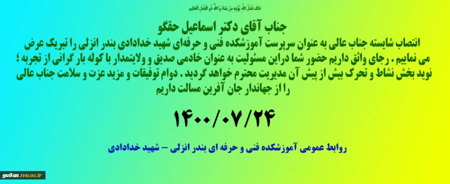 تبریک انتصاب 2