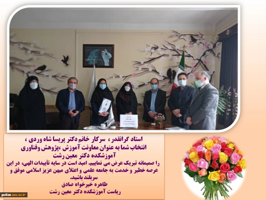 انتصاب  معاونت آموزش ،پژوهش وفناوری آموزشکده دکتر معین رشت 2