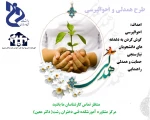 اجرای طرح همدلی و احوال پرسی آموزشکده دکتر معین رشت 2