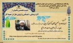 نشست تخصصی با موضوع ؛ آثار فرهنگی ، اجتماعی و تربیتی نماز در محیط کار 2