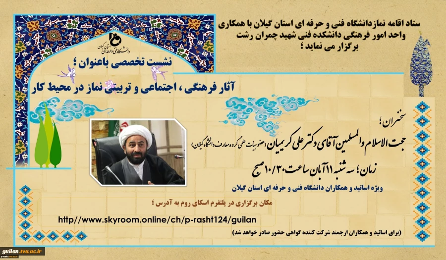 نشست تخصصی با موضوع ؛ آثار فرهنگی ، اجتماعی و تربیتی نماز در محیط کار 2