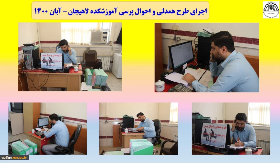 اجرای طرح همدلی و احوال پرسی آموزشکده لاهیجان – آبان 1400
 2