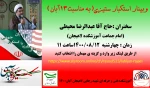 وبینار استکبار ستیزی(به مناسبت13آبان) آموزشکده لاهیجان-آبان1400 2
