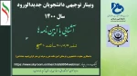 وبینار توجیهی دانشجویان جدیدالورود آموزشکده فنی و حرفه ای بندر انزلی  2