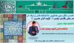 افتخار آفرینی دانشجو میلاد سبزی در 29 جشنواره قرآن و عترت دانشگاه فنی و حرفه ای کشور 2