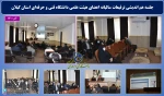 جلسه هم اندیشی ترفیعات سالیانه اعضای هیئت علمی دانشگاه فنی و حرفه‌ای استان گیلان 2