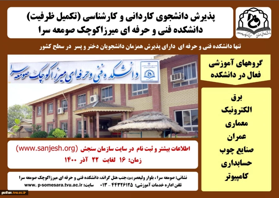 پذیرش دانشجوی کاردانی و کارشناسی تکمیل ظرفیت (بدون آزمون) برای نیمسال دوم سال 1400 9
