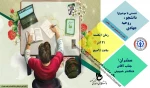 نشستی با عنوان دانشجو ، روحیه جهادی 2