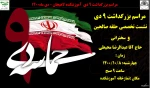 مراسم بزرگداشت 9 دی  آموزشکده لاهیجان – دی ماه1400
 2