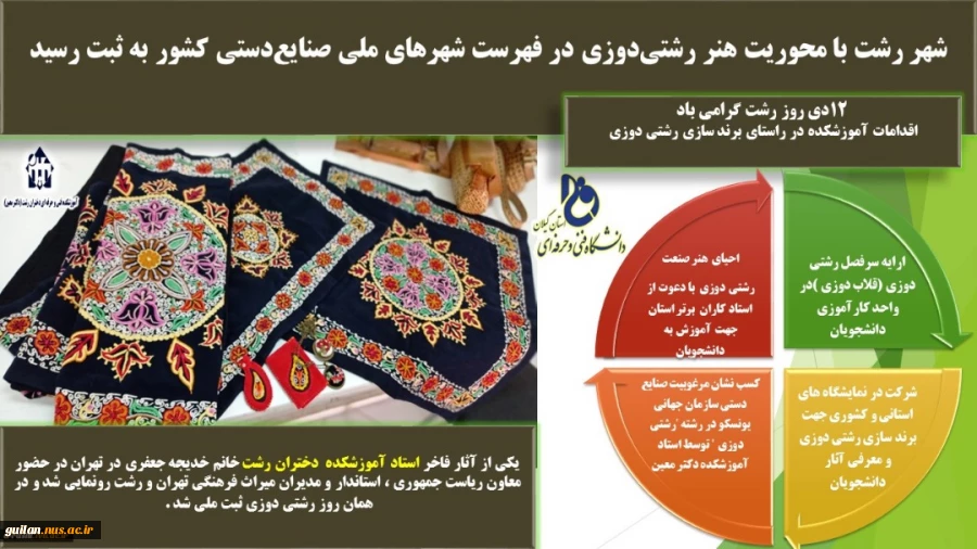 اقدامات آموزشکده دختران رشت (دکتر معین در جهت برند سازی )رشتی دوزی  2