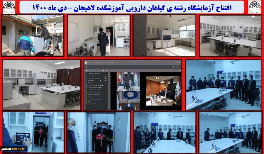 افتتاح آزمایشگاه رشته ی گیاهان دارویی آموزشکده لاهیجان – دی ماه 1400
 2
