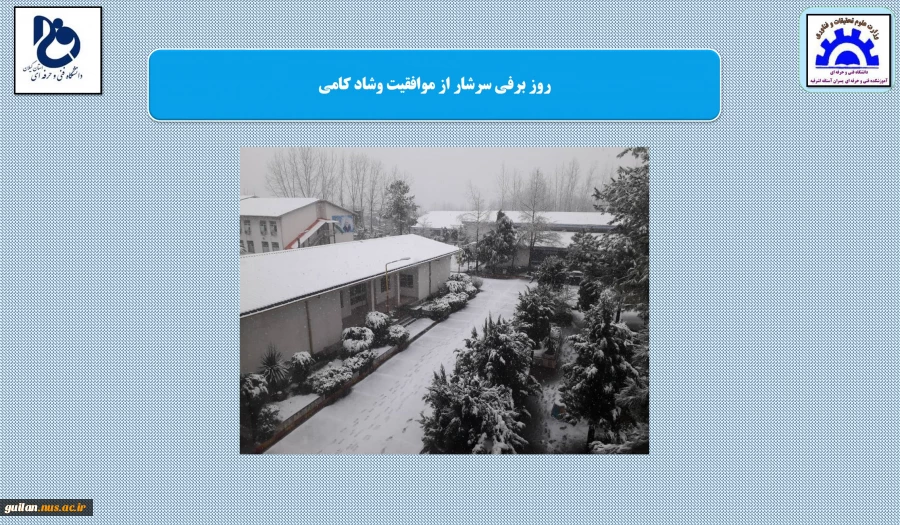 روز برفی سرشار از موافقیت وشاد کامی 2