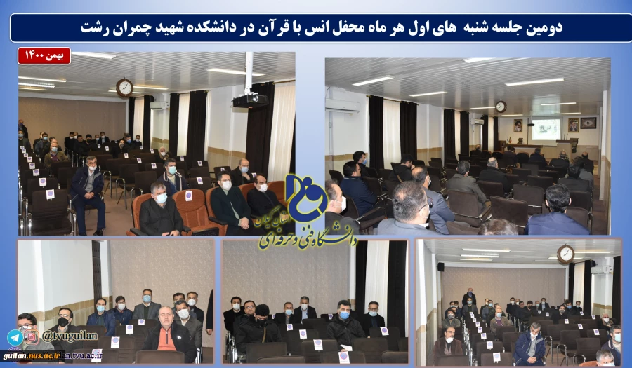 دومین محفل انس با قرآن دانشکده شهید چمران شنبه اول هر ماه برگزار می شود در دوم بهمن برگزار شد 2