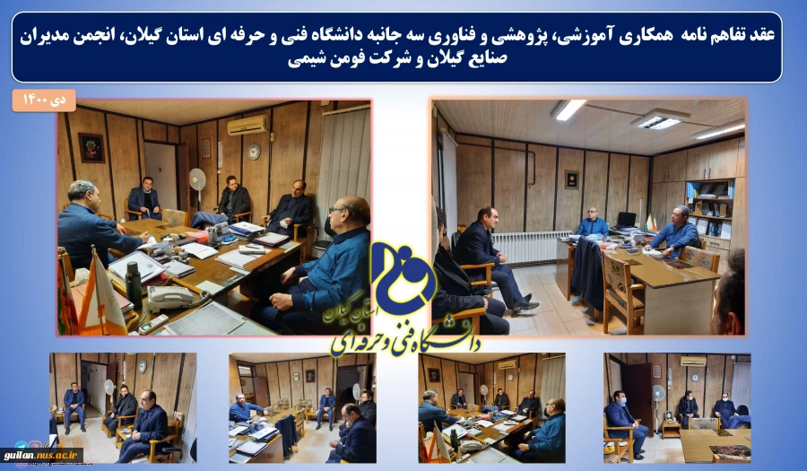 تفاهم نامه سه جانبه بین دانشگاه فنی و حرفه ای استان گیلان و مدیر عامل شرکت فومن شیمی و مدیر اجرایی انجمن مدیران صنایع استان گیلان 2