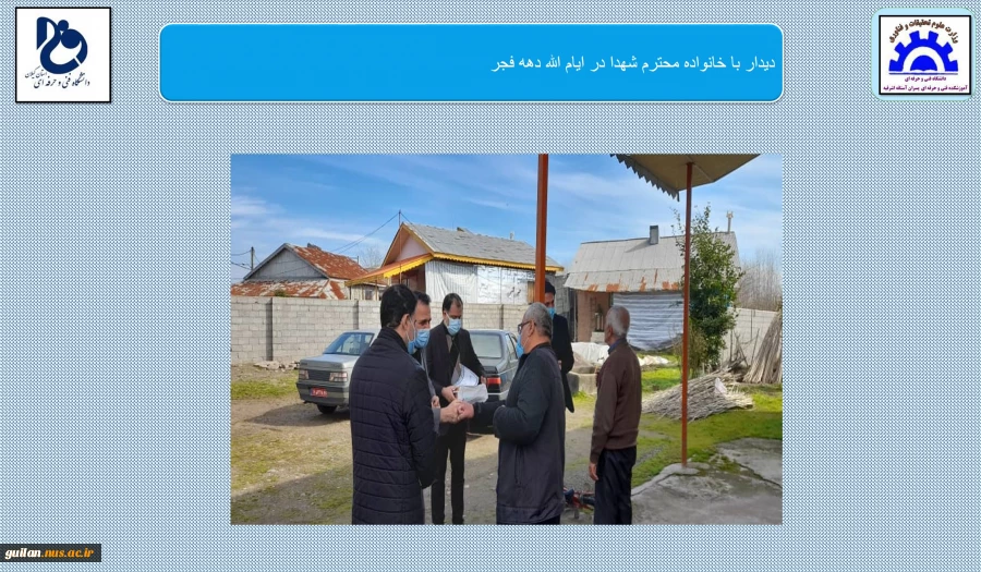 دیدار با خانواده محترم شهداه در ایام الله دهه فجر 2
