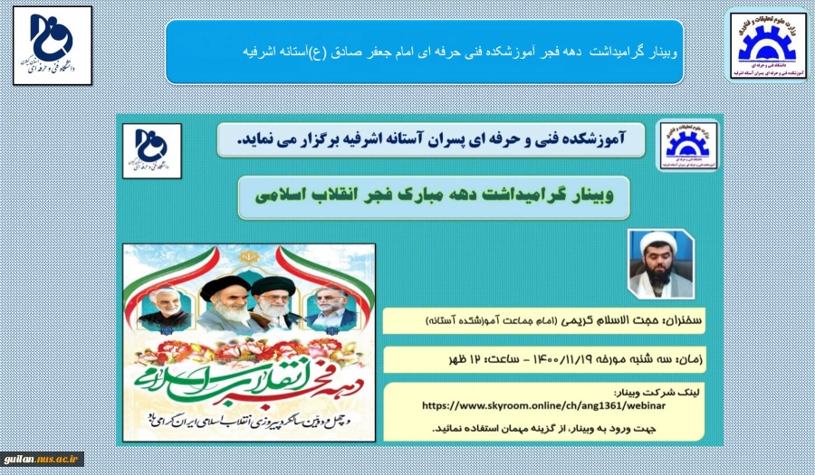 وبینار گرامیداشت دهه غجر آمورشکده فنی  وحرفه ای پسران آستانه اشرفیه  2