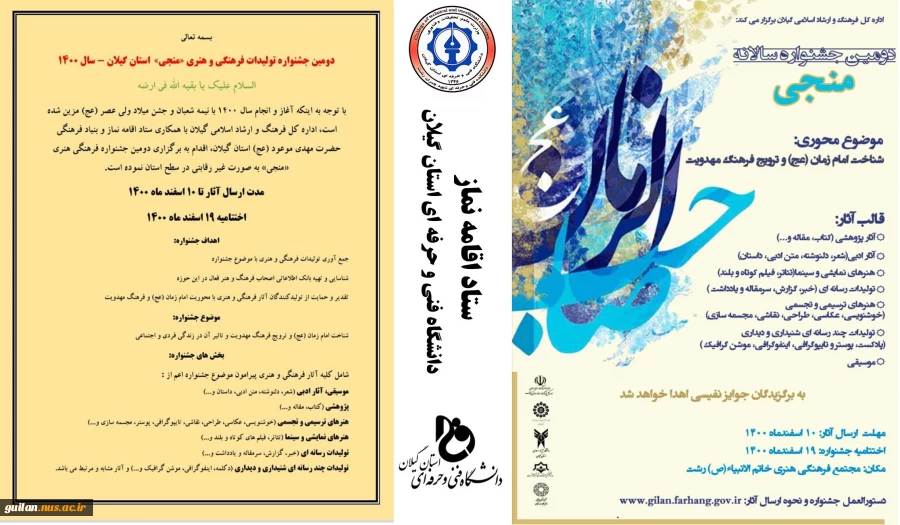 دومین جشنواره فرهنگی و هنری (( منجی ))  2