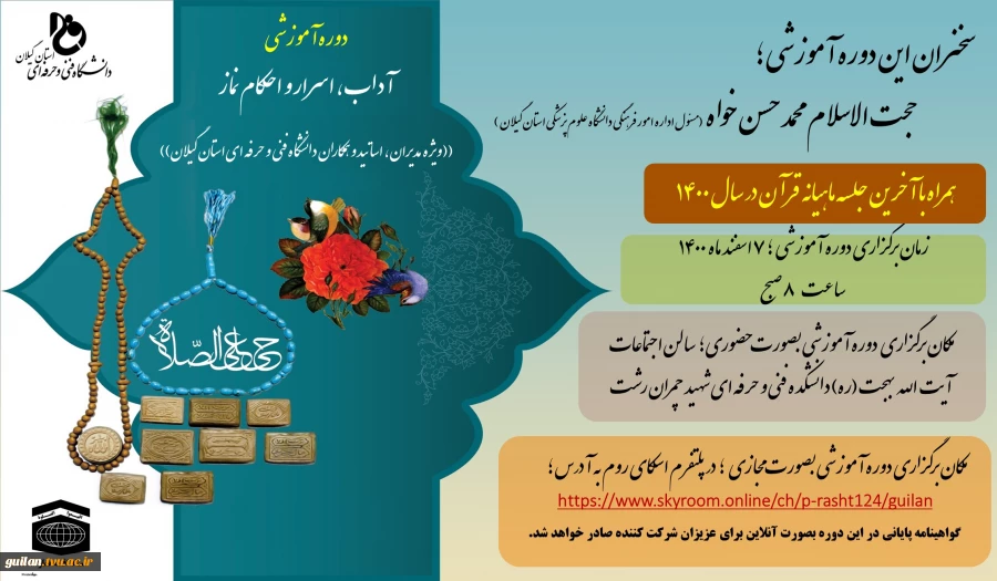 دوره آموزشی 
آداب ، اسرار و احکام نماز


 2