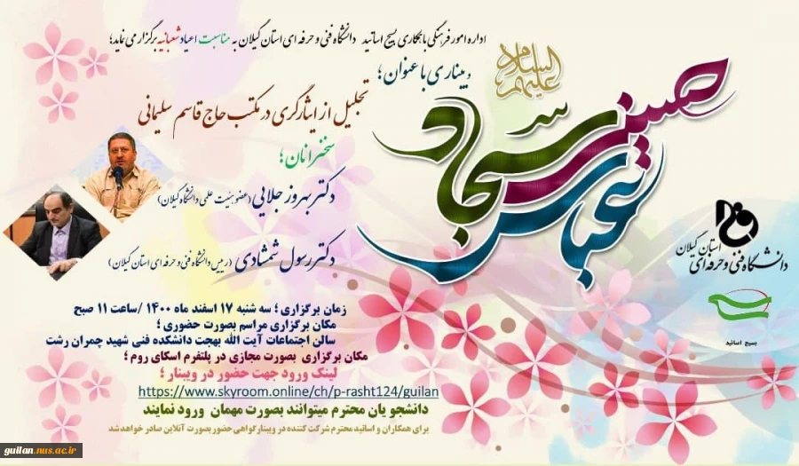 وبینار 2