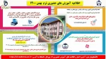 اطلاعیه دانشگاه فنی وحرفه ای در خصوص برگزاری کلاس های حضوری در ادامه نیم سال دوم تحصیلی ۱۴۰۱ 2