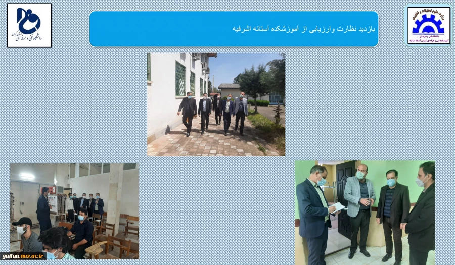 باردید ناظر ویژه نظارت وارزیابی از آموزشکده فنی پسران آستانه اشرفیه 2
