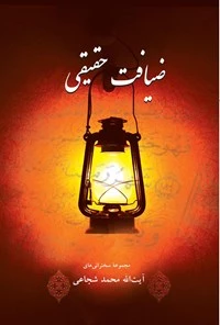 مسابقه ضیافت حقیقی ( ویژه ماه مبارک رمضان 1401) 2