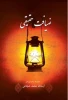 مسابقه ضیافت حقیقی ( ویژه ماه مبارک رمضان 1401) 2