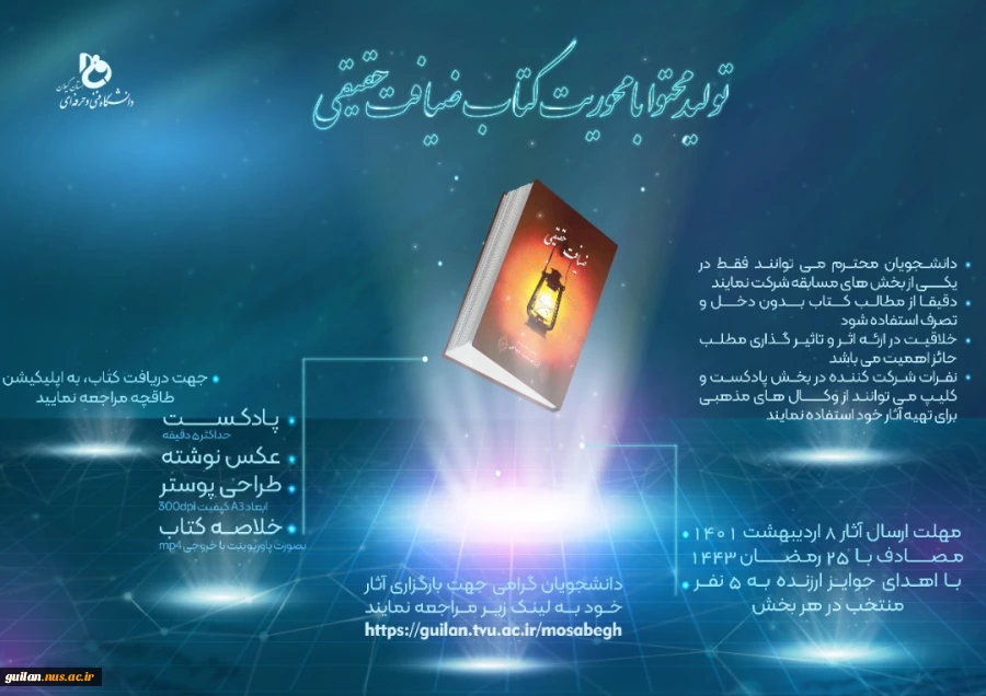 مسابقه ضیافت حقیقی ( ویژه ماه مبارک رمضان 1401) 2