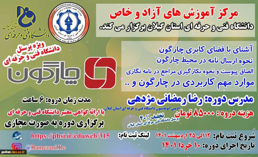 دوره آموزش اتوماسیون اداری آموزش های آزاد و خاص 2